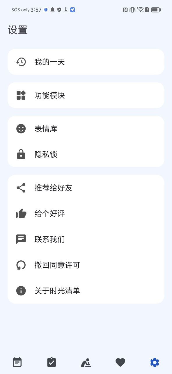 时光清单Android版