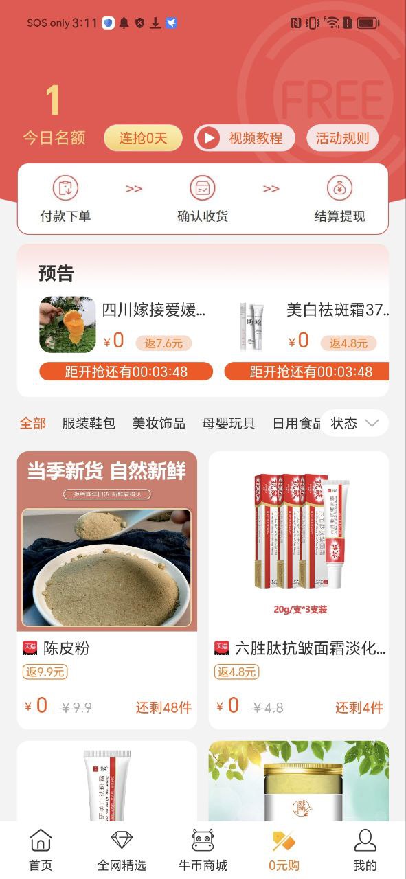 尘牛生活安卓
