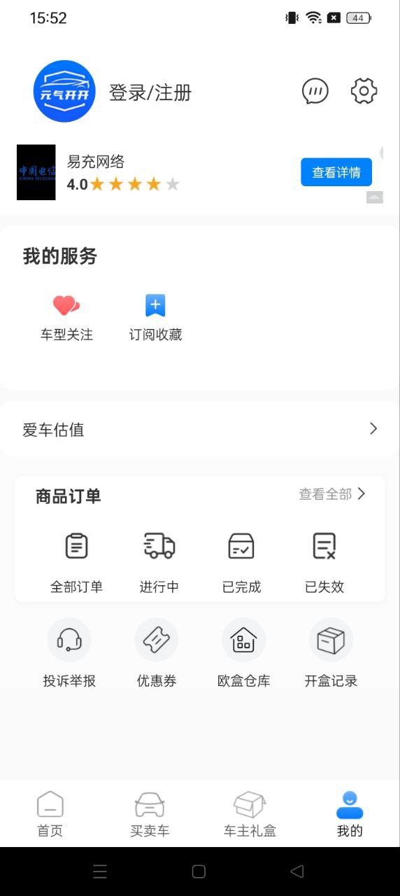 元气开开安装