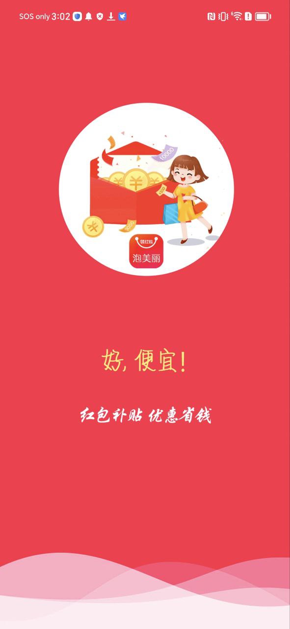 泡美丽安装