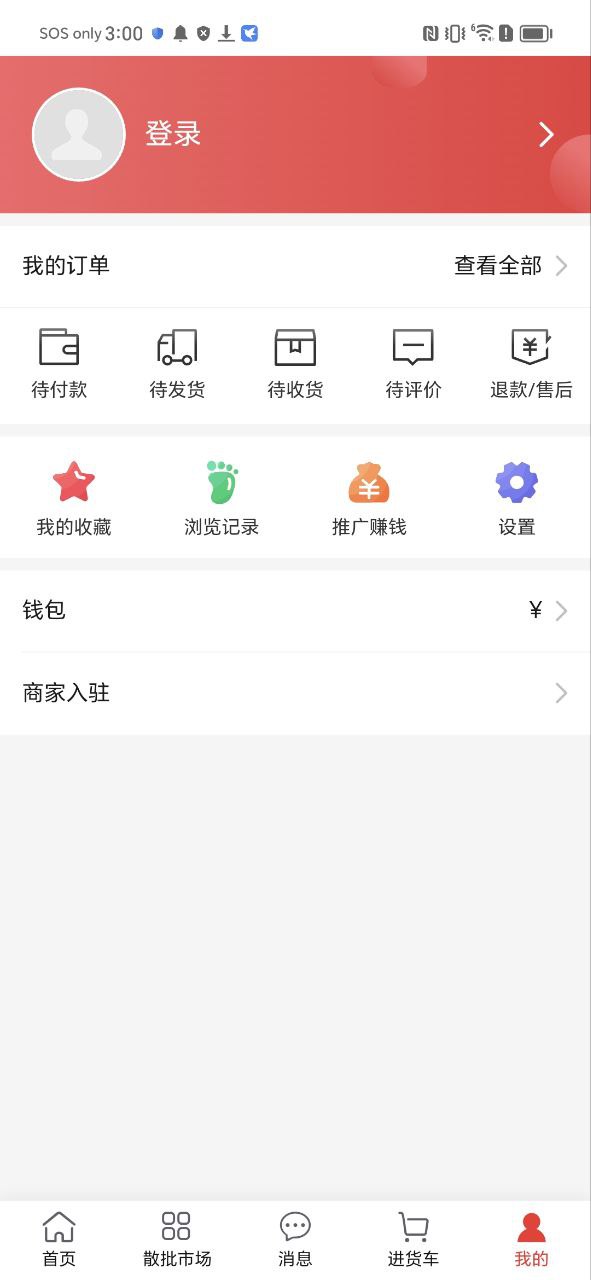 万货批发安卓