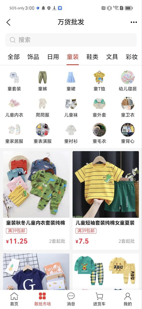 万货批发安卓