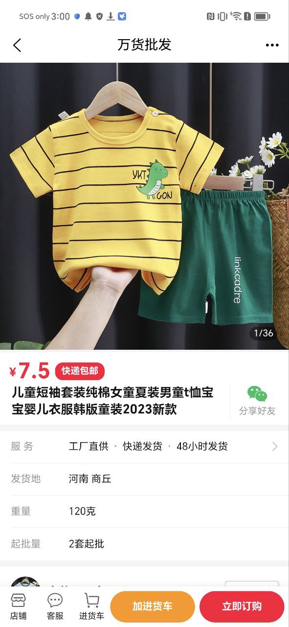 万货批发安卓