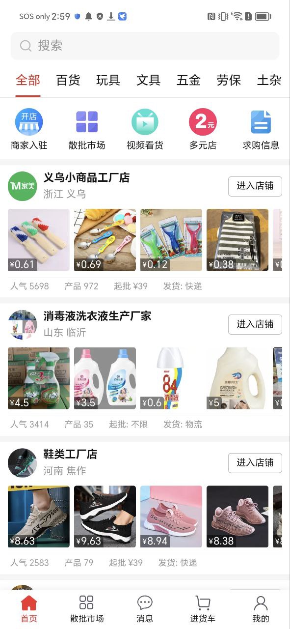万货批发安卓