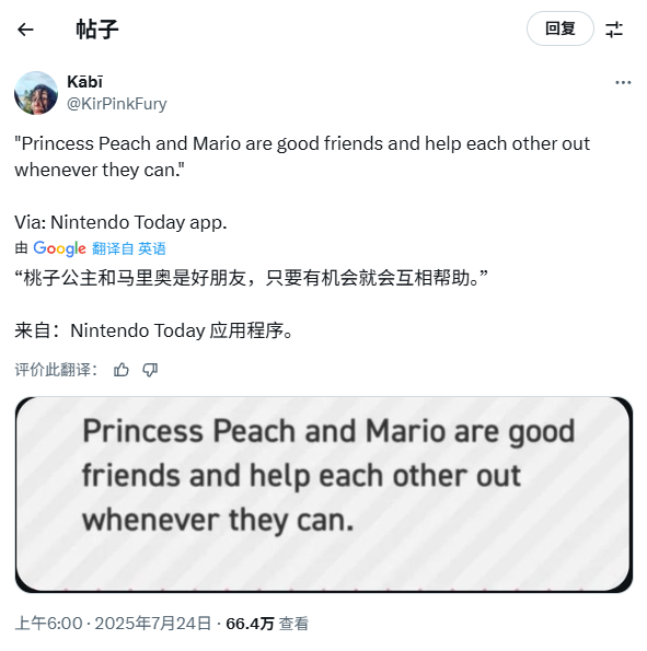 任天堂重申：马里奥与碧姬公主关系仅限于好友！