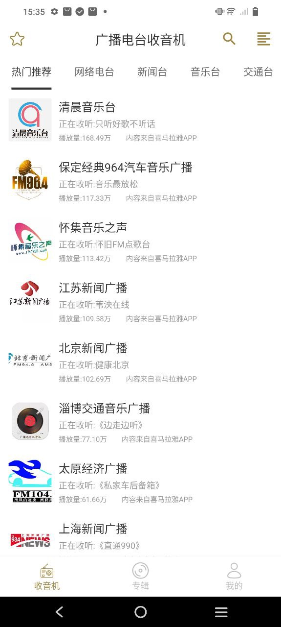 广播电台收音机最新