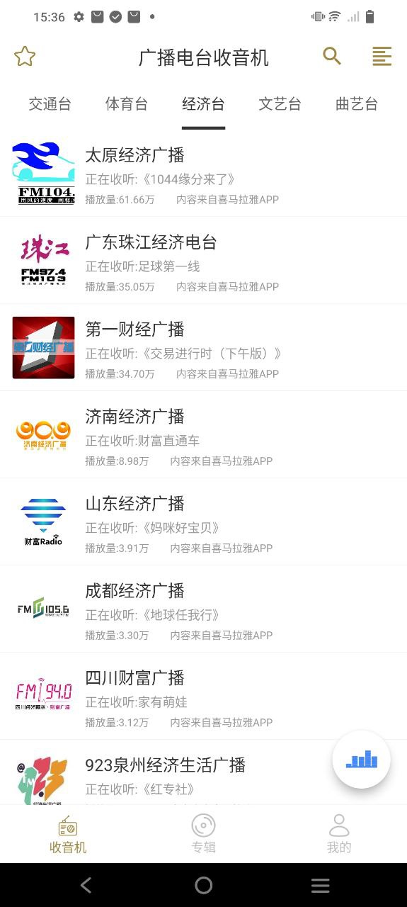 广播电台收音机最新