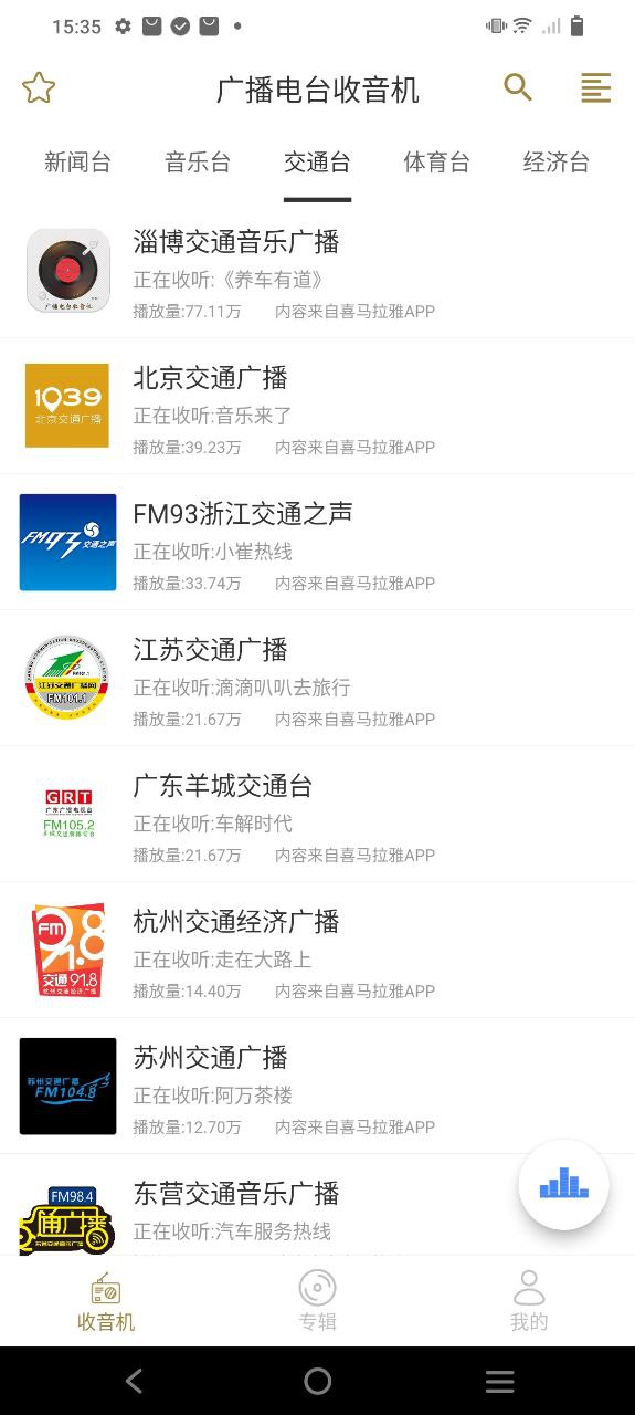 广播电台收音机最新