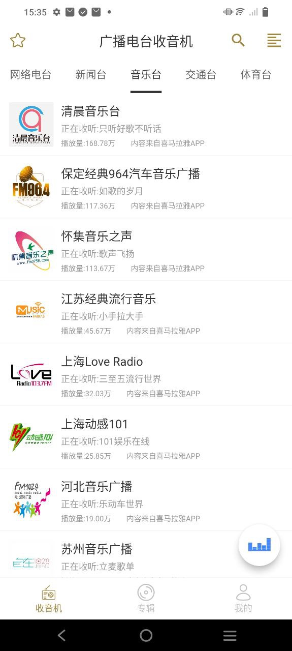 广播电台收音机最新