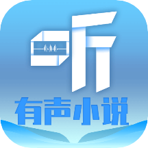 听有声小说安卓下载