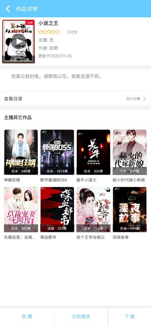 听有声小说安卓下载