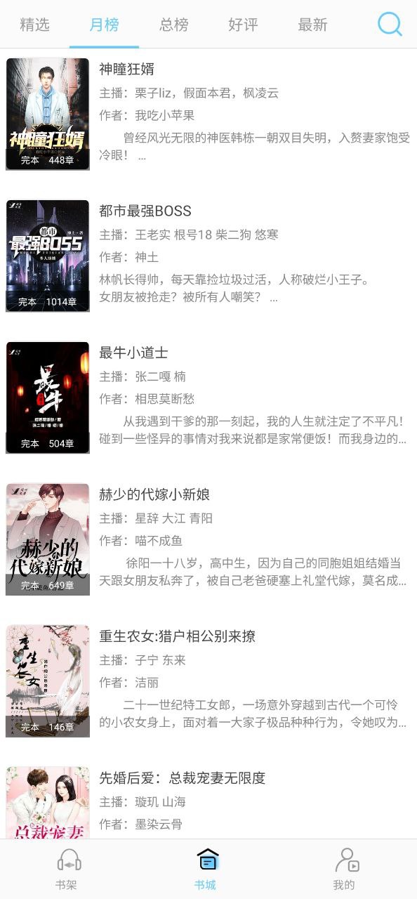听有声小说安卓下载