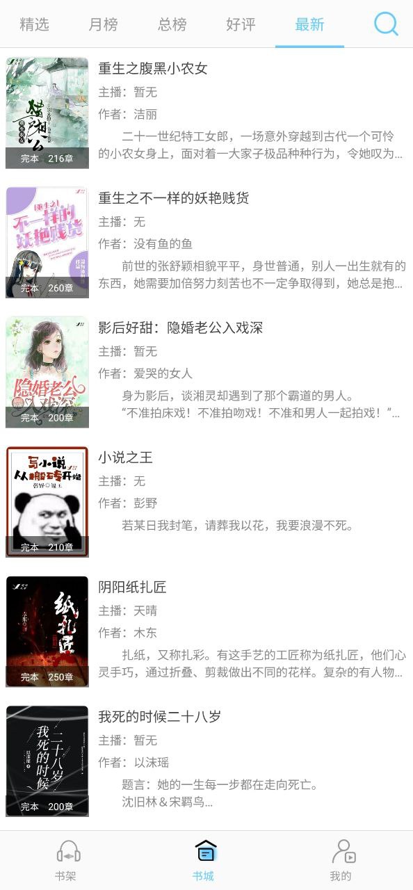 听有声小说安卓下载