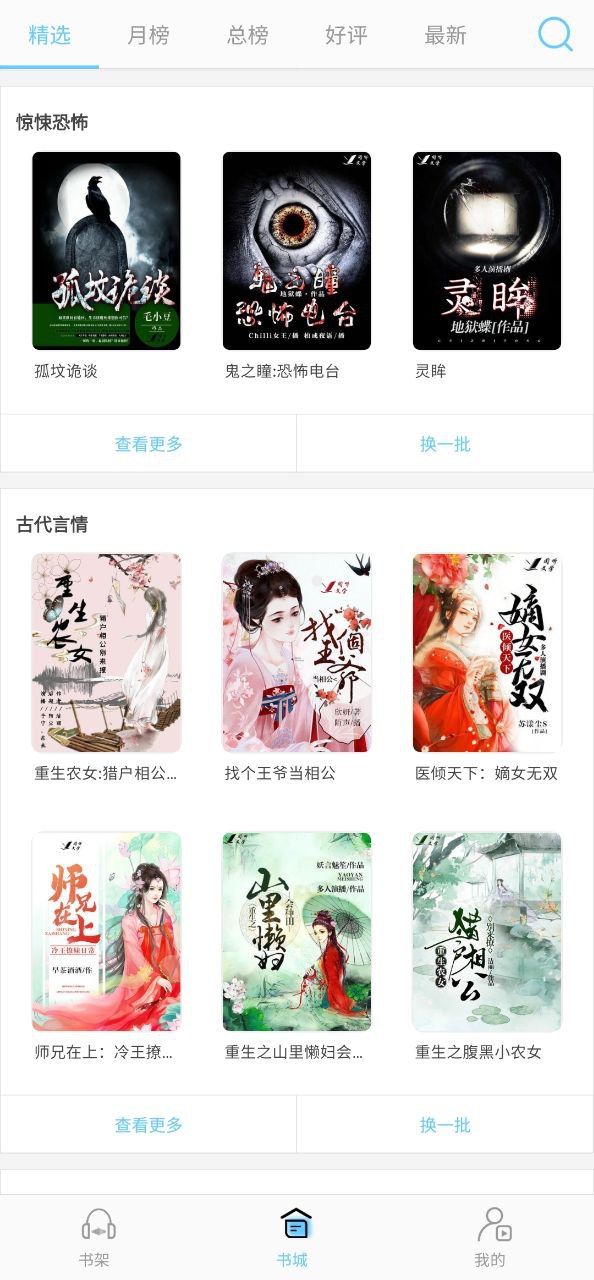 听有声小说安卓下载