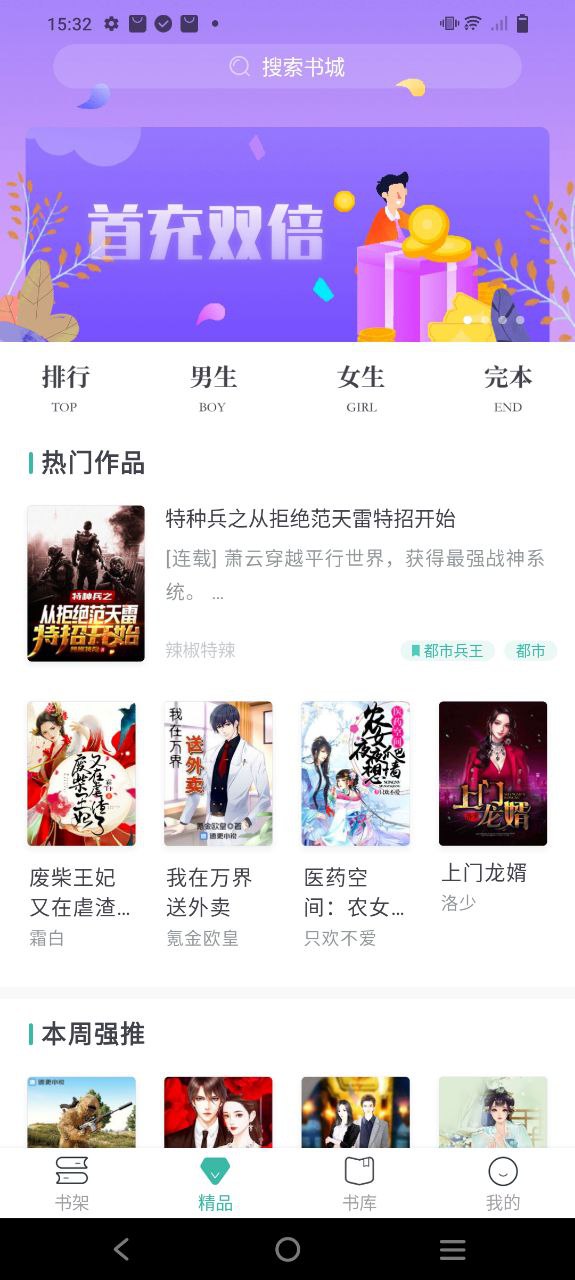 速更小说安卓版