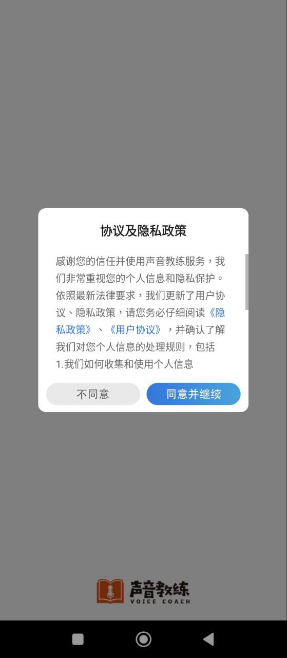声音教练软件