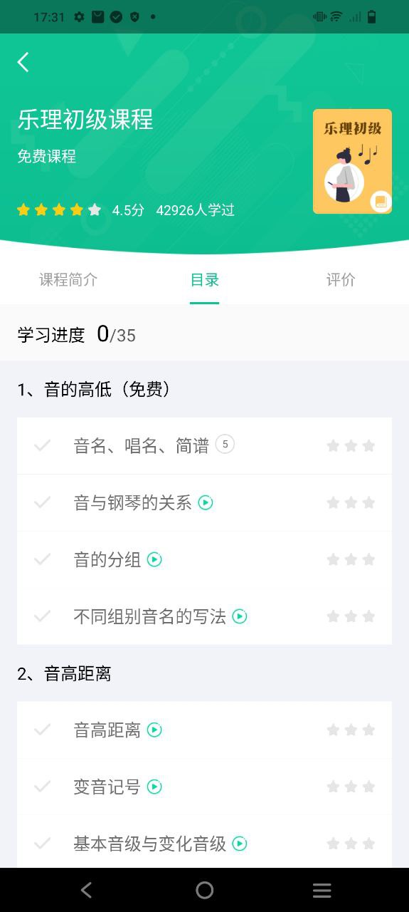 音符玩家安装