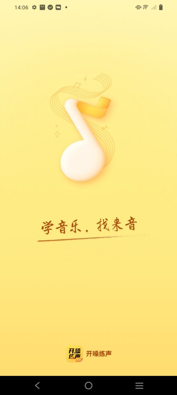 开嗓练声安卓版