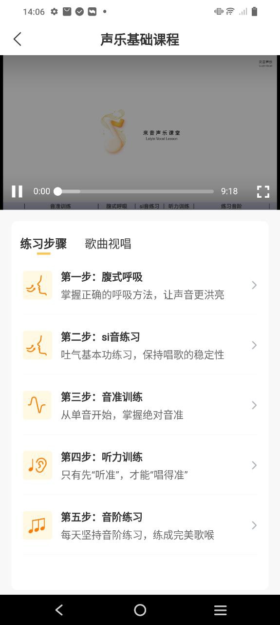 开嗓练声安卓版