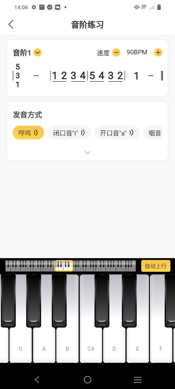 开嗓练声安卓版