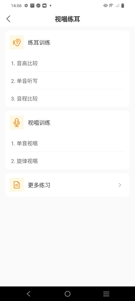 开嗓练声安卓版