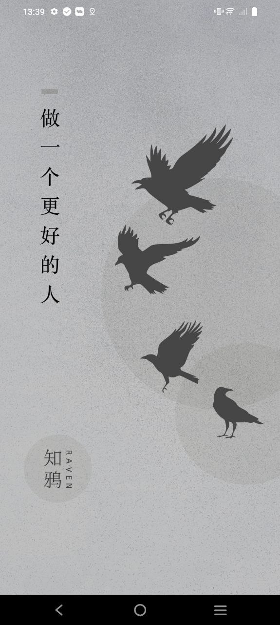 知鸦应用