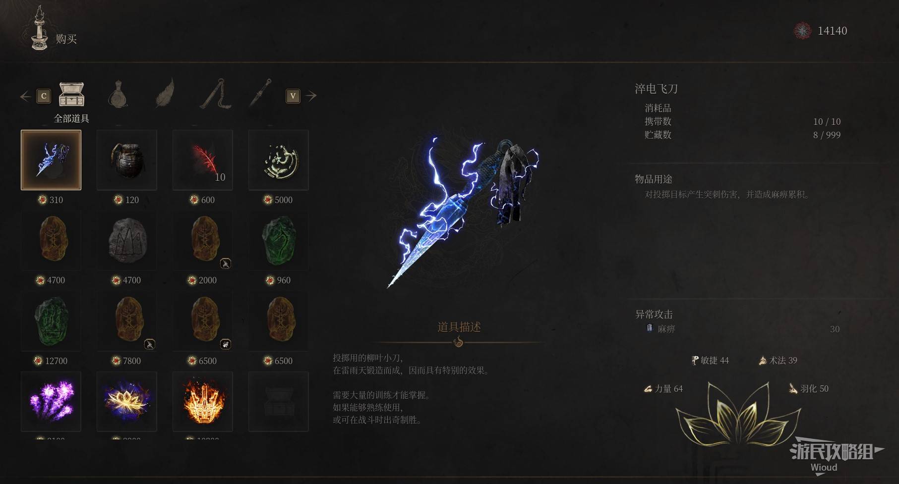 《明末：渊虚之羽》沓爆燃的获取途径与定位指南