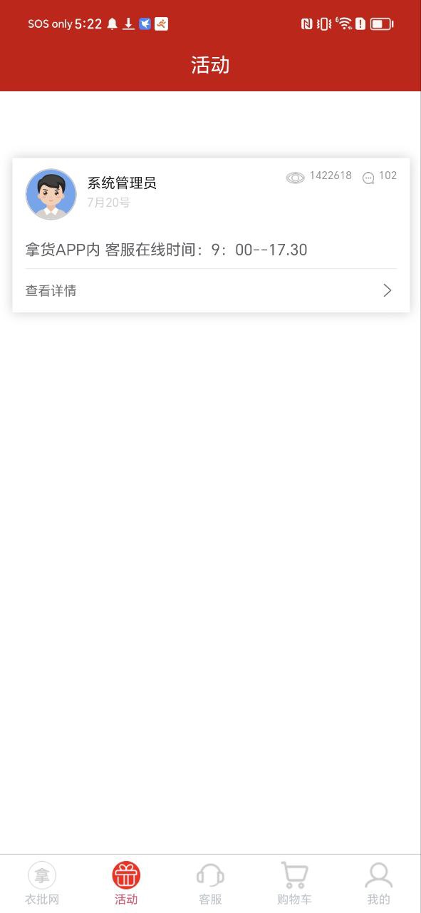 拿货软件