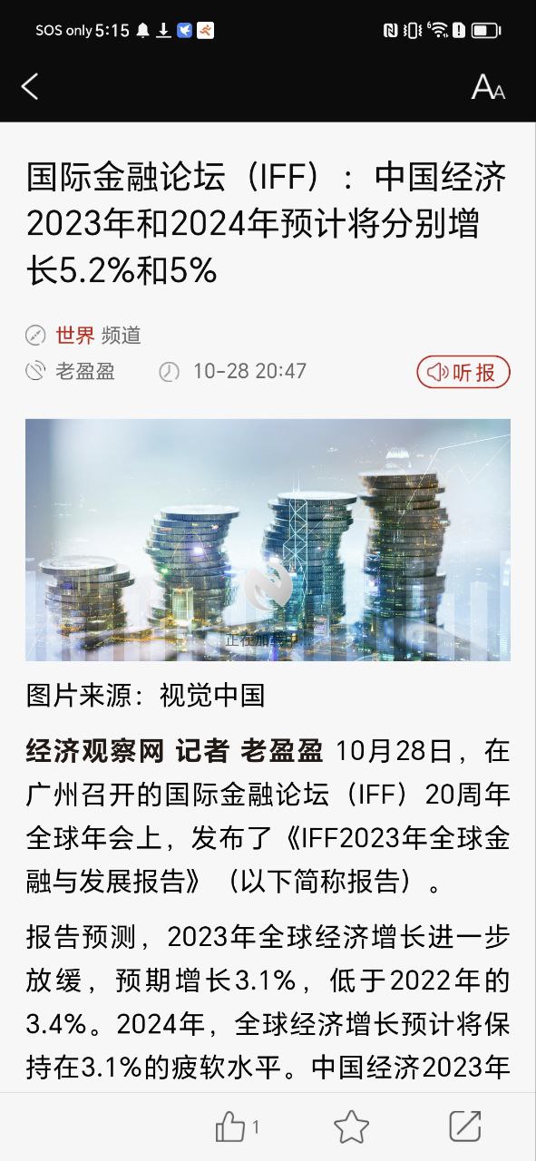 经济观察报下载