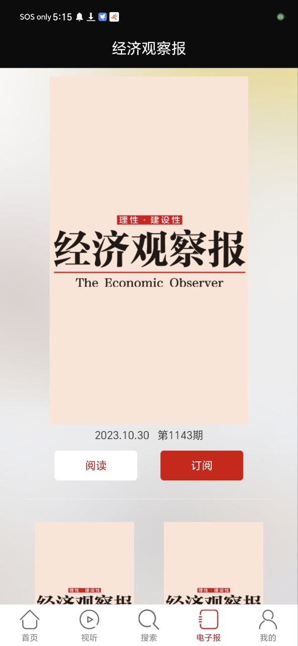 经济观察报下载