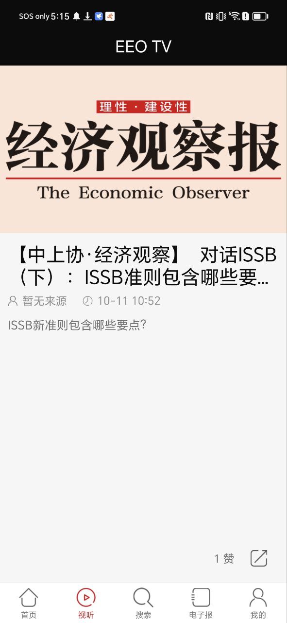 经济观察报下载