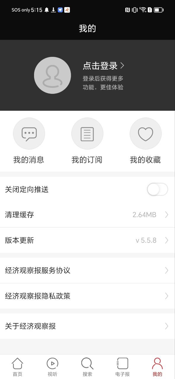 经济观察报下载