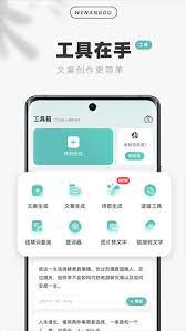 文案狗安卓下载
