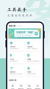 文案狗安卓下载