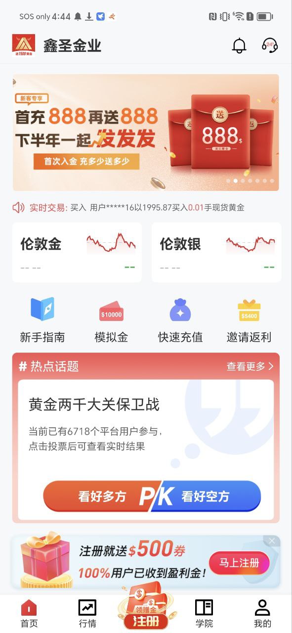 鑫圣金业应用