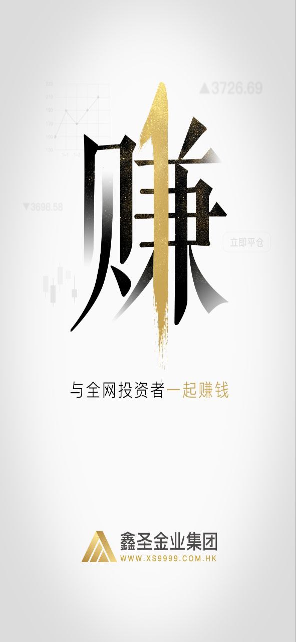 鑫圣金业应用