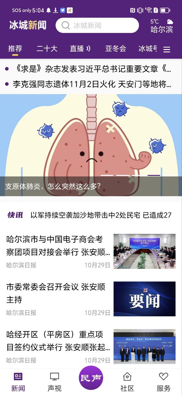 冰城新闻下载