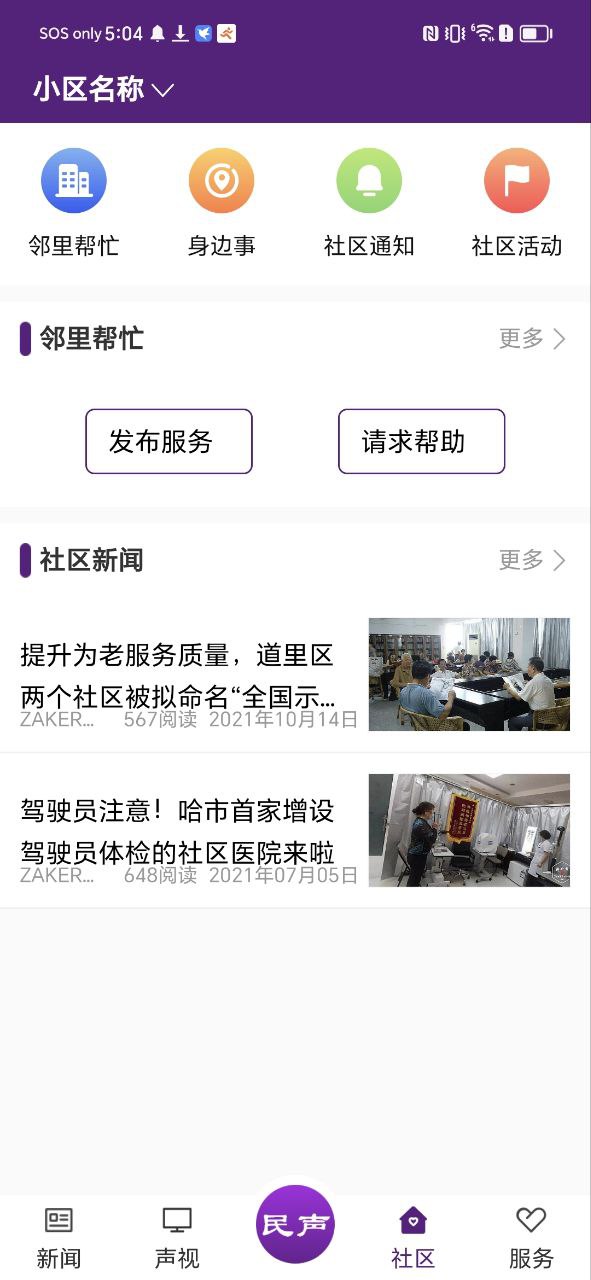 冰城新闻下载