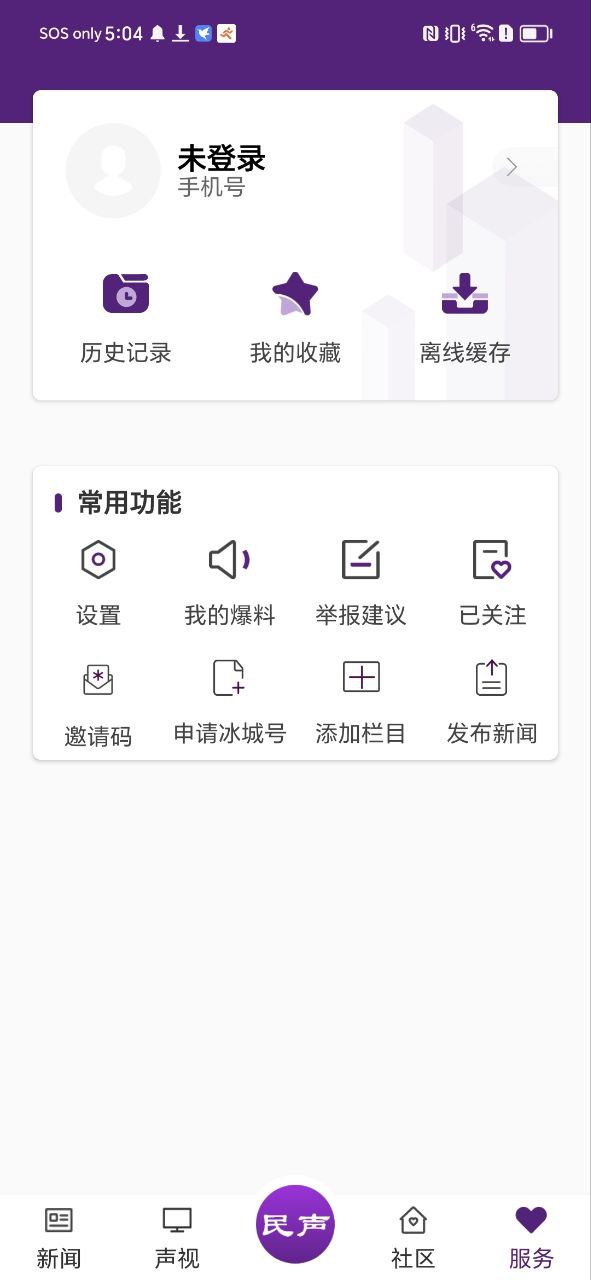 冰城新闻下载