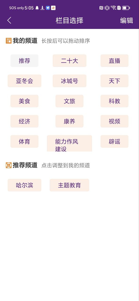 冰城新闻下载