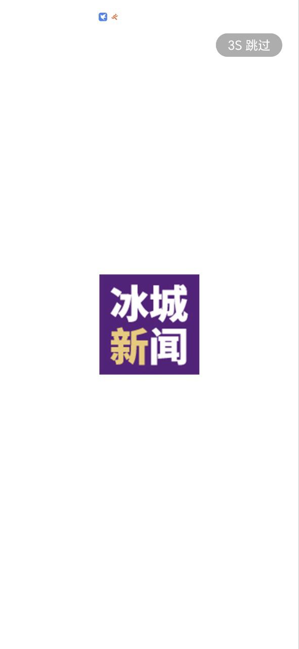 冰城新闻下载
