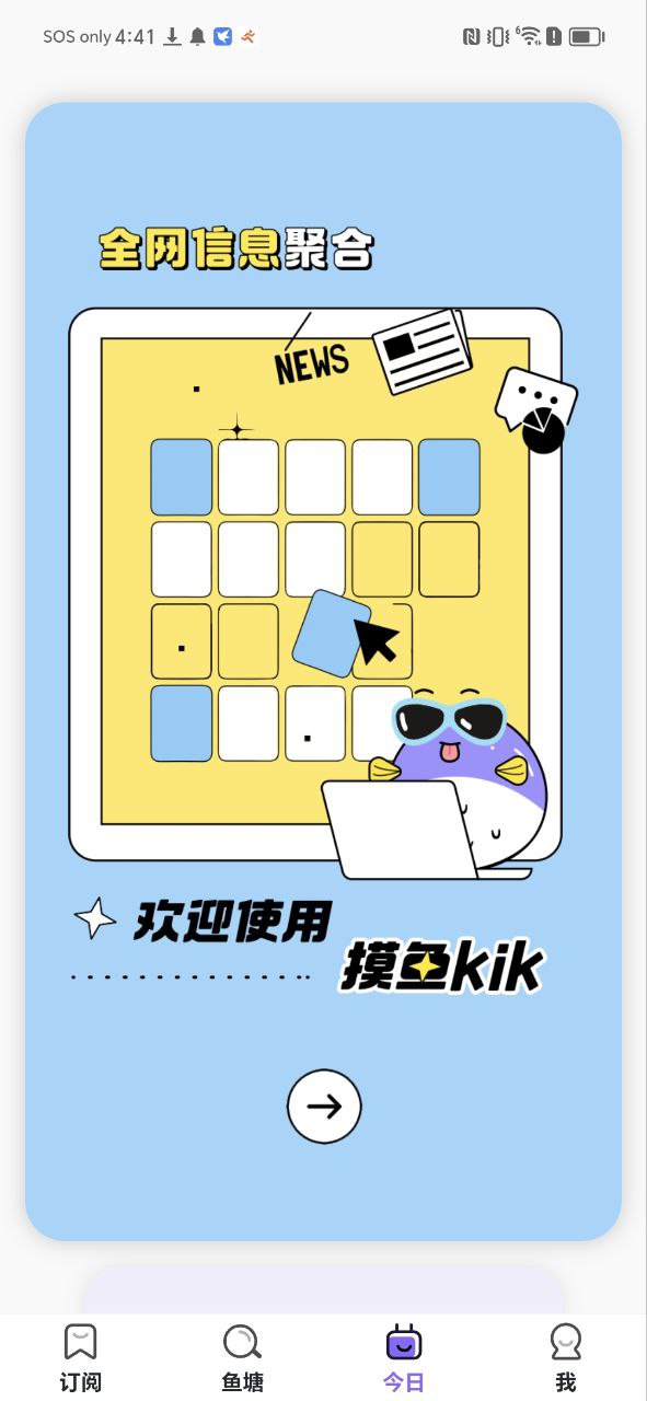 摸鱼kik安卓下载