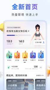 当燃运动应用