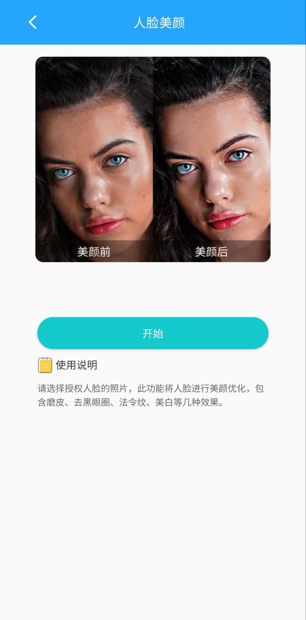 微痕迹Android版