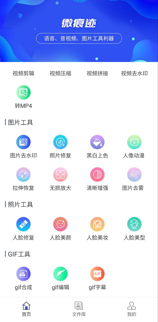 微痕迹Android版