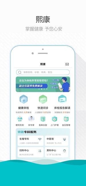 熙康app