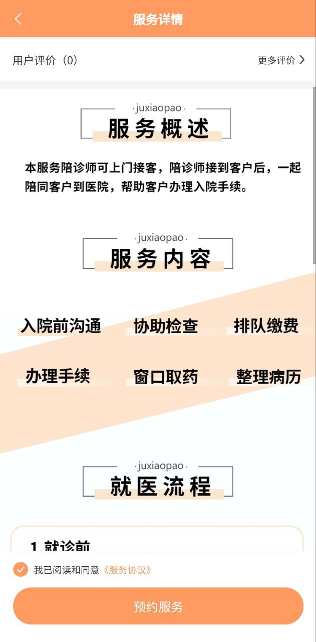 桔小跑陪诊安卓