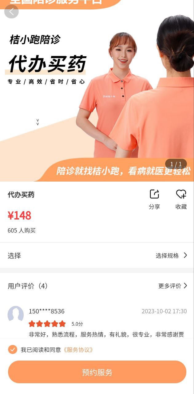 桔小跑陪诊安卓