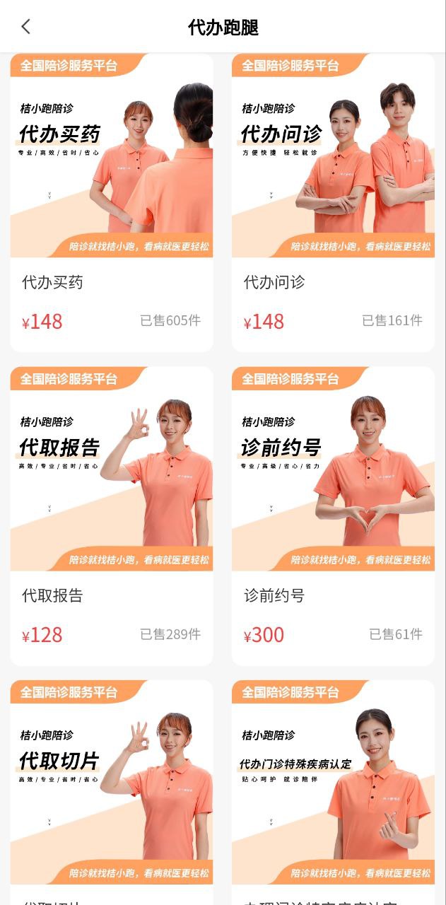 桔小跑陪诊安卓