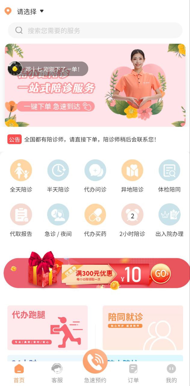 桔小跑陪诊安卓